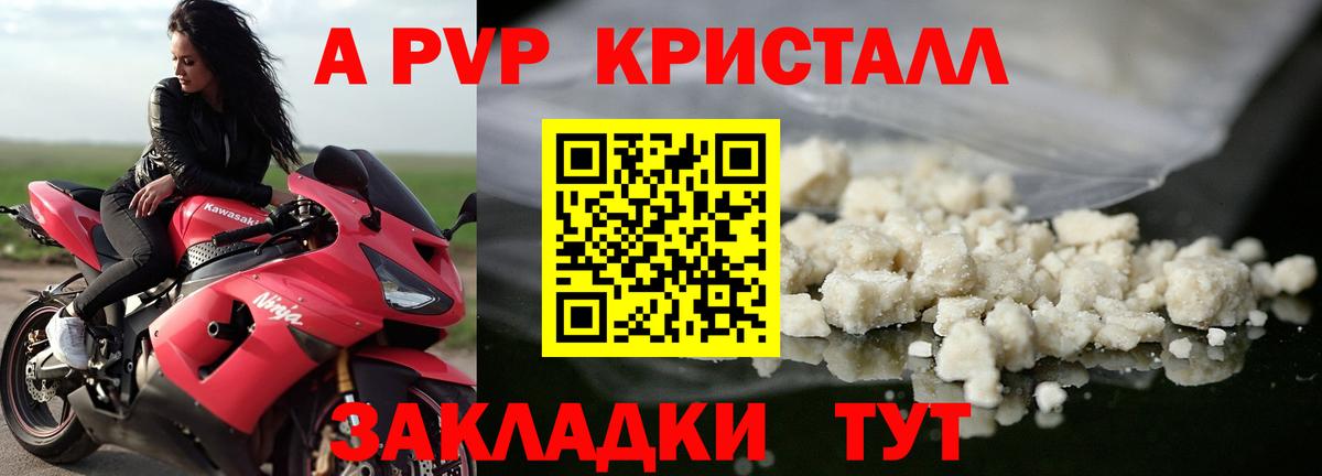 А ПВП Crystall  даркнет сайт  APVP  Ипатово  Вход с VPN 