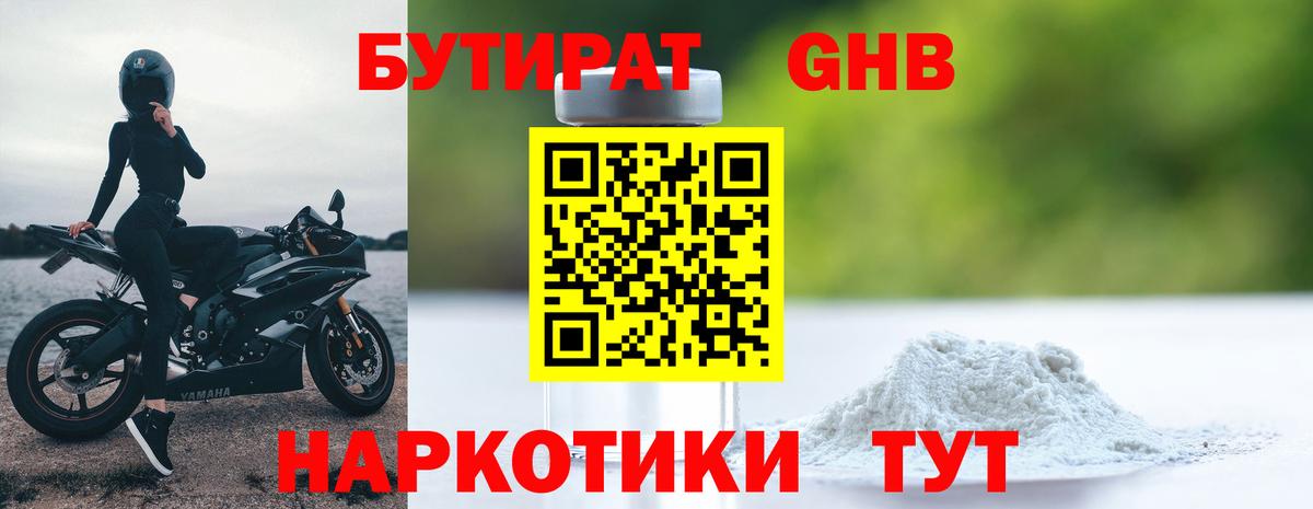 БУТИРАТ 1.4BDO Ипатово