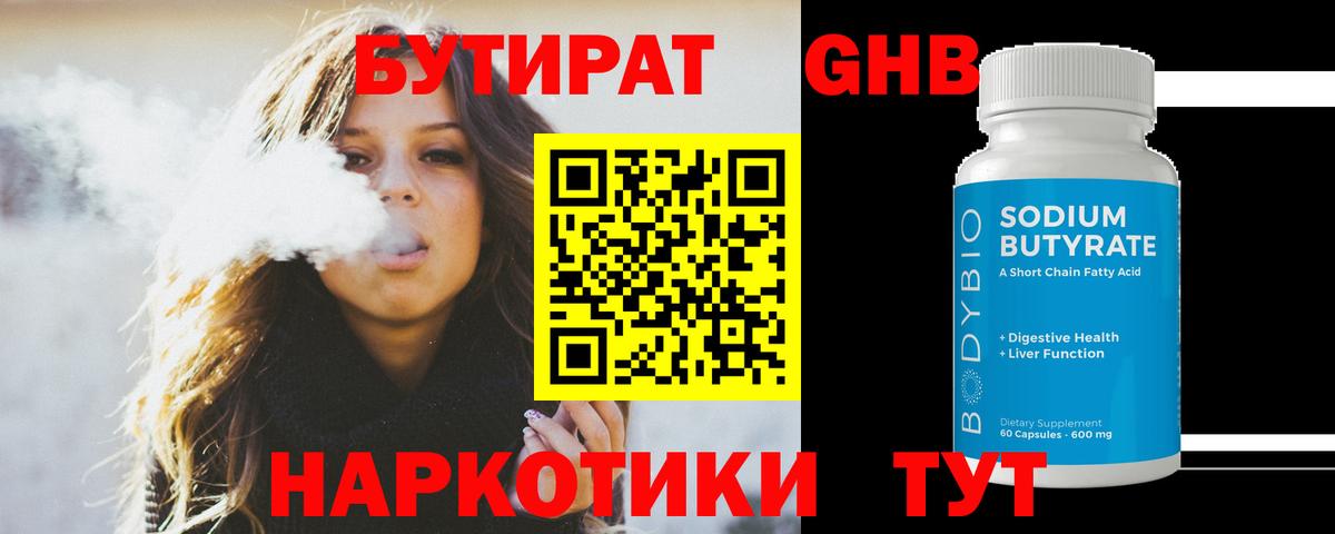 Ипатово  Бутират Butirat  БУТИРАТ  Вход с VPN 