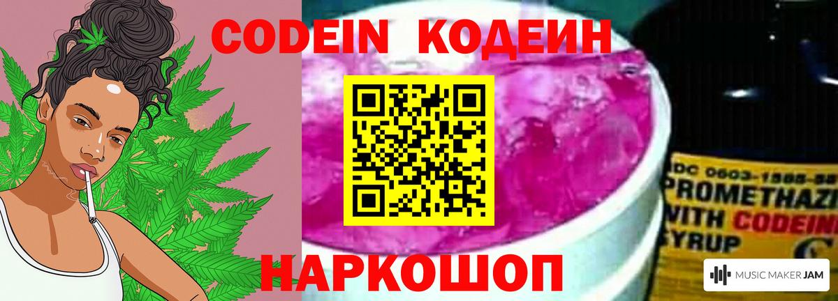 Кодеиновый сироп Lean Purple Drank  Кодеиновый сироп Lean Purple Drank  Вход с VPN  Ипатово 
