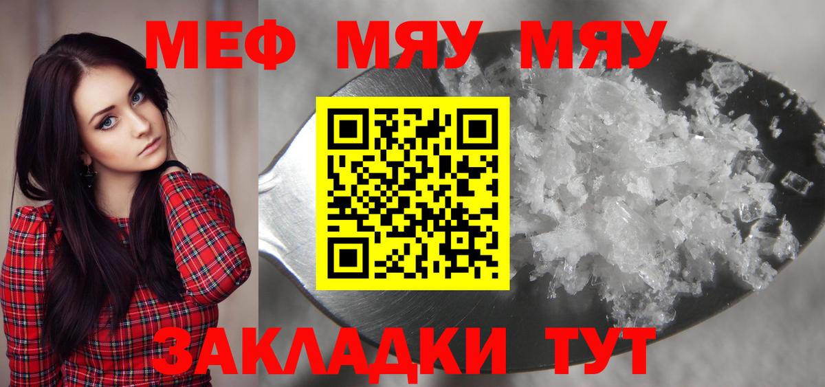 МЕФ  Мефедрон 4 MMC  Вход с VPN  МЯУ-МЯУ mephedrone  Ипатово 